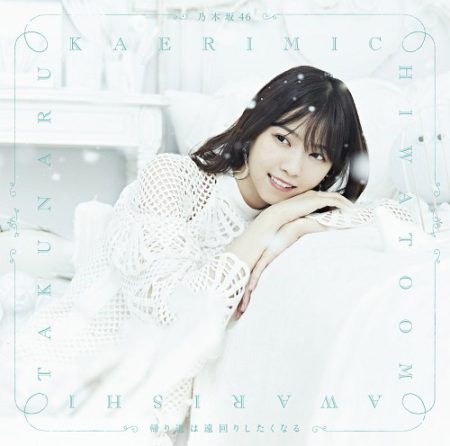 Nogizaka46 - Kaerimichi wa Tomawari Shitakunaru [CD + Blu-ray / Type A]