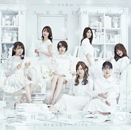 Nogizaka46 - Kaerimichi wa Tomawari Shitakunaru [CD + Blu-ray / Type D]