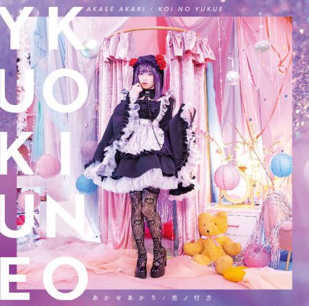 Akari Akase - Koi no Yukue [CD+DVD]