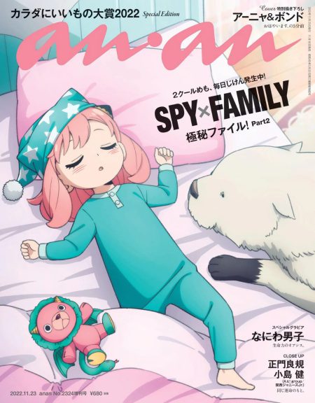 anan Magazine November 23, 2022 Issue (Special Edition - SPY x FAMILY)